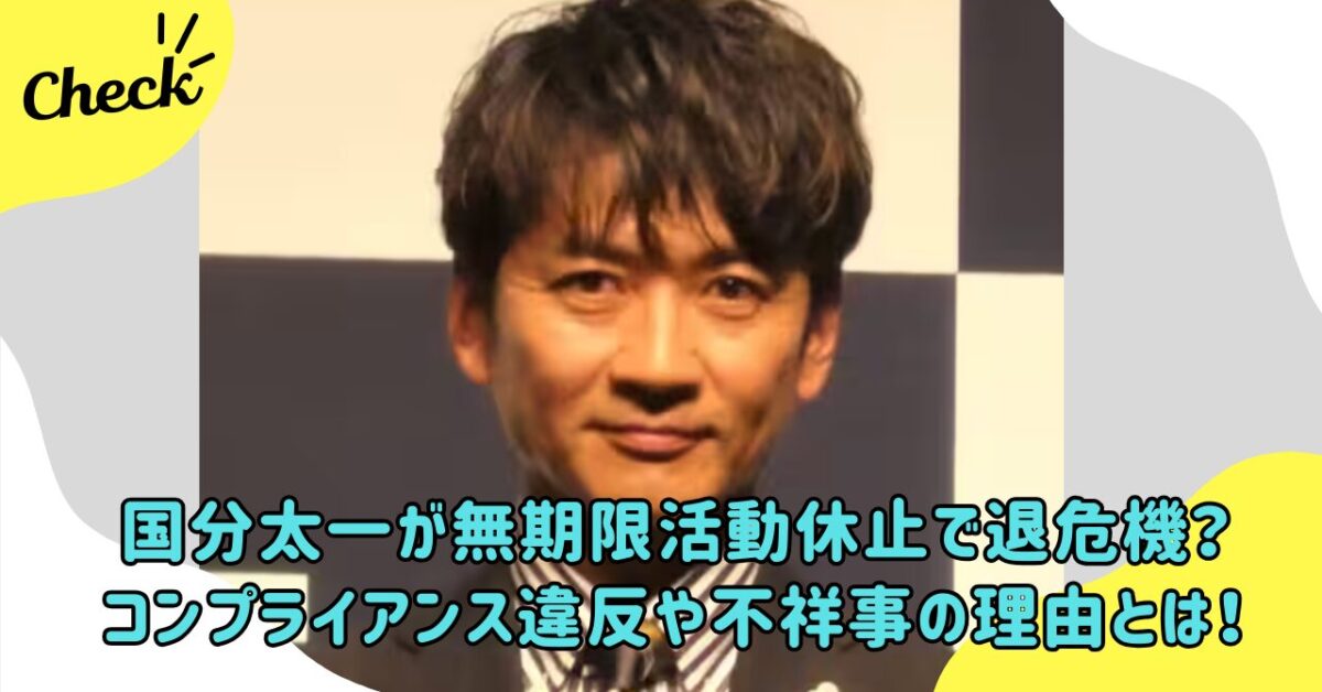 国分太一